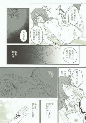 Yume Utsutsu no Seesaw Game - Page 25