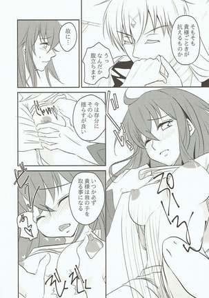 Yume Utsutsu no Seesaw Game - Page 24