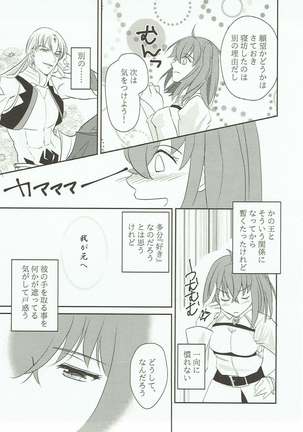 Yume Utsutsu no Seesaw Game - Page 17