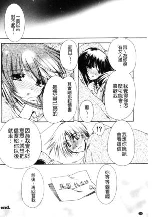 彼女とH Page #35