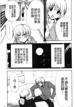 彼女とH Page #80