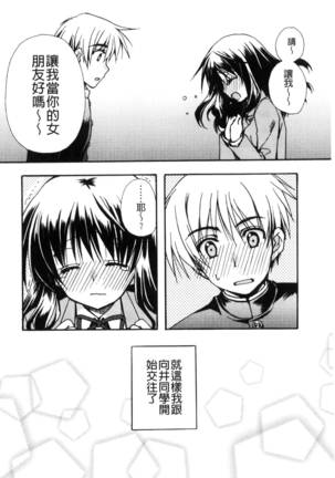 彼女とH Page #163