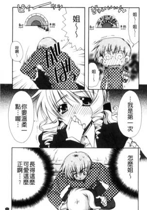 彼女とH Page #84