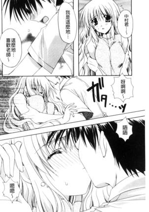 彼女とH Page #67