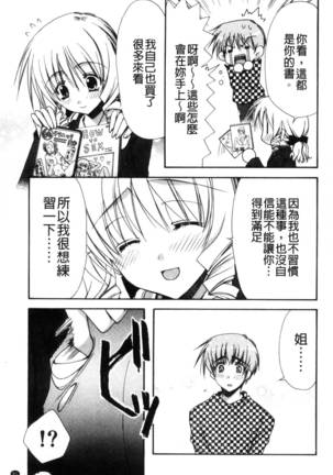 彼女とH Page #82