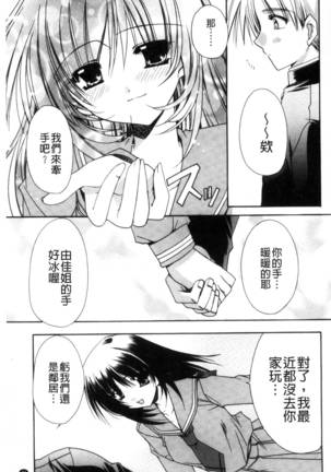 彼女とH Page #24