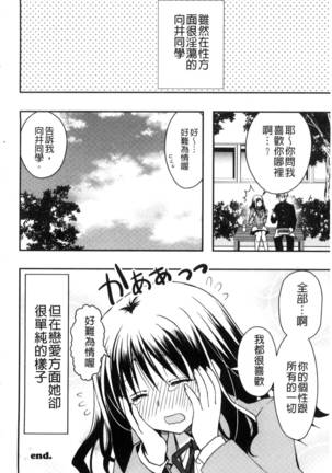 彼女とH Page #177