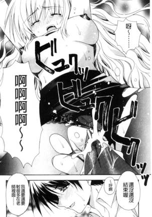 彼女とH Page #75