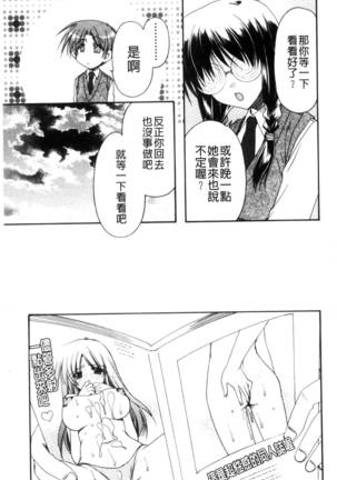 彼女とH Page #112