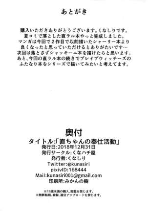 Nao-chan no Houshi Katsudou Page #19
