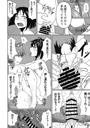 Nao-chan no Houshi Katsudou Page #17