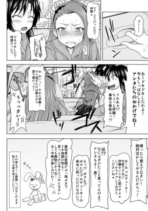 全力疾走アイドル Page #11