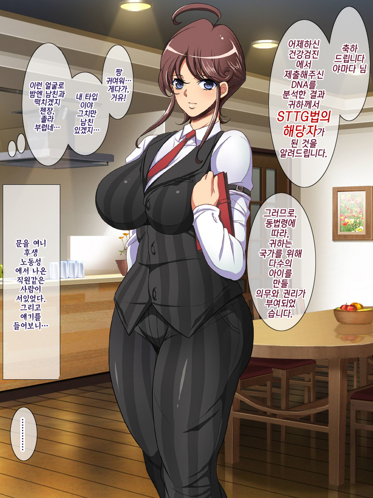 Shoushika Taisaku ni Yoru Tanetsuke Gimuka Houan