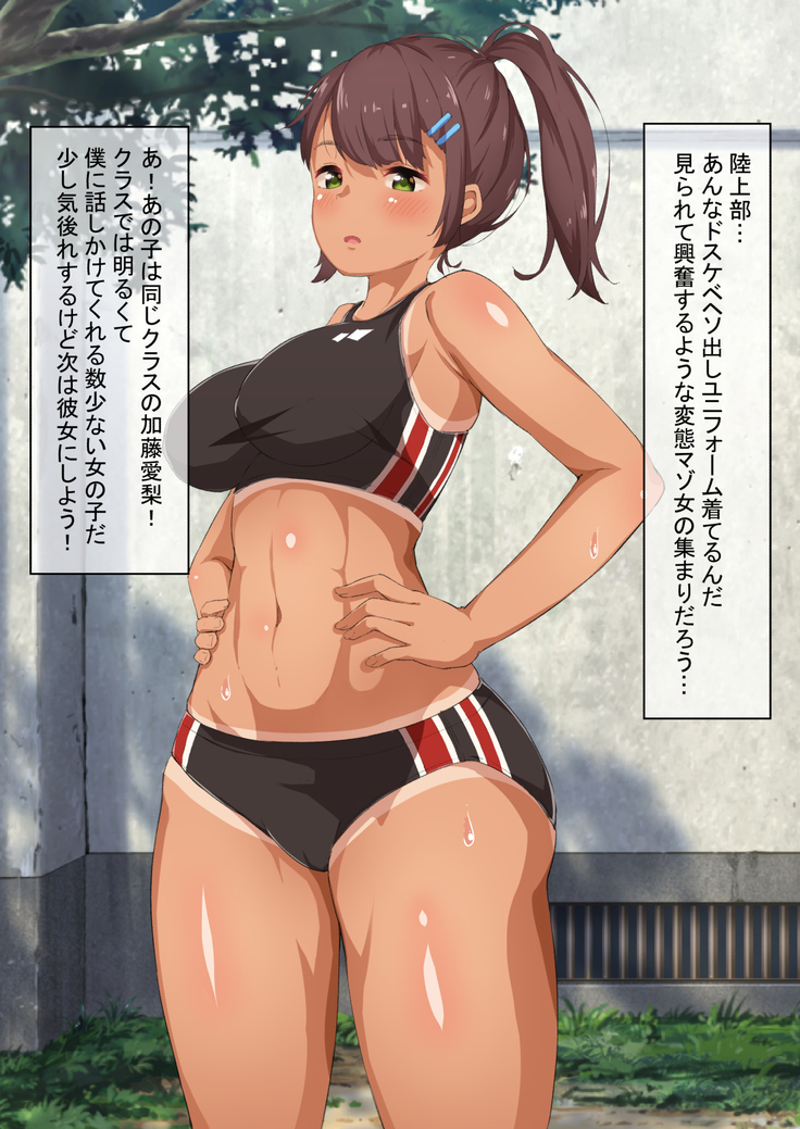 部活に夢中な運動系女子を催眠アプリで都合のいいセックスアスリートにする