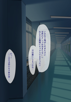 部活に夢中な運動系女子を催眠アプリで都合のいいセックスアスリートにする Page #28
