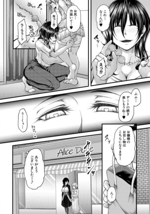 Akuratsu Reijou Gyakuten Choukyou Page #150