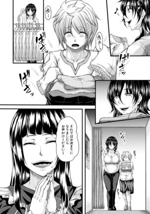 Akuratsu Reijou Gyakuten Choukyou Page #142