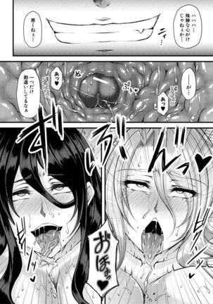 Akuratsu Reijou Gyakuten Choukyou Page #82