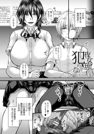 Akuratsu Reijou Gyakuten Choukyou Page #92