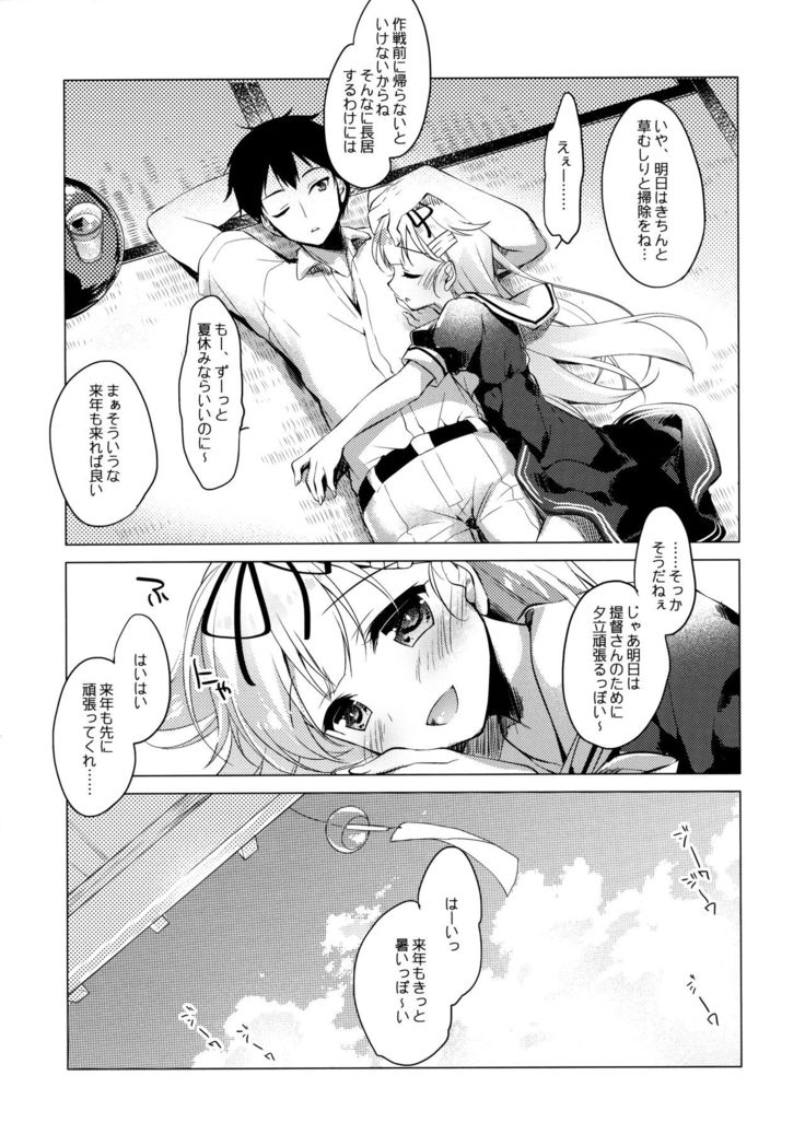 Yuudachi to Natsuyasumi
