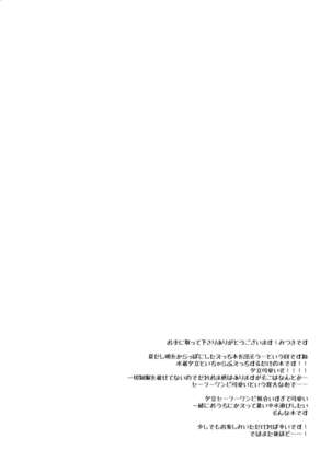 Yuudachi to Natsuyasumi - Page 3