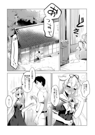 Yuudachi to Natsuyasumi - Page 5