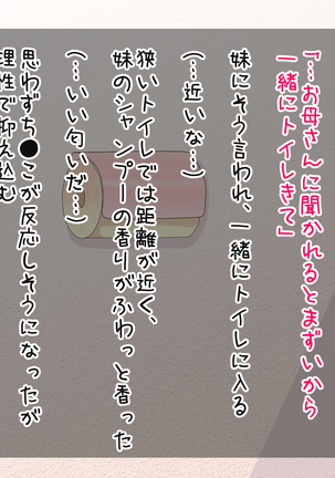 Mucchimuchi no Imouto to Seiyoku Mamire no Kyoudai Sex Page #58
