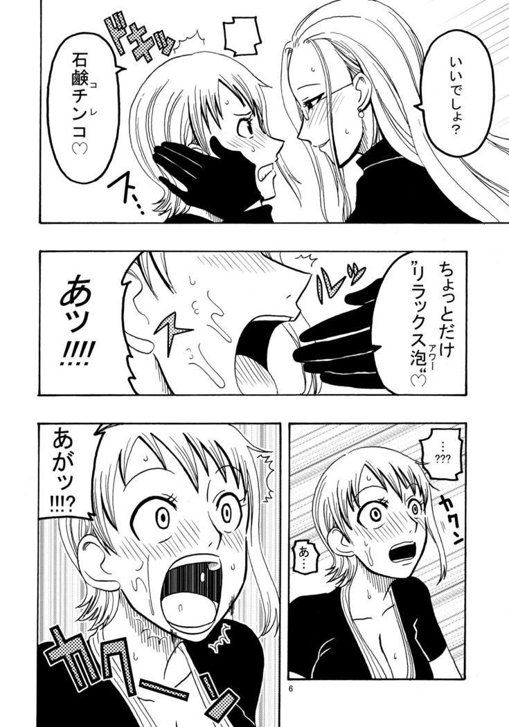 Nami no Ura Koukai Nisshi