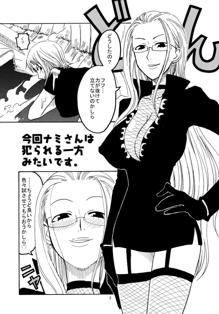 Nami no Ura Koukai Nisshi