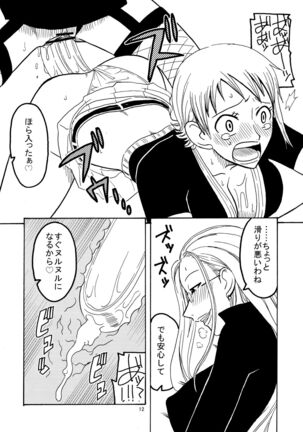 Nami no Ura Koukai Nisshi Page #13