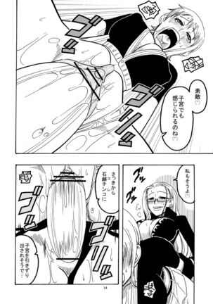 Nami no Ura Koukai Nisshi Page #15