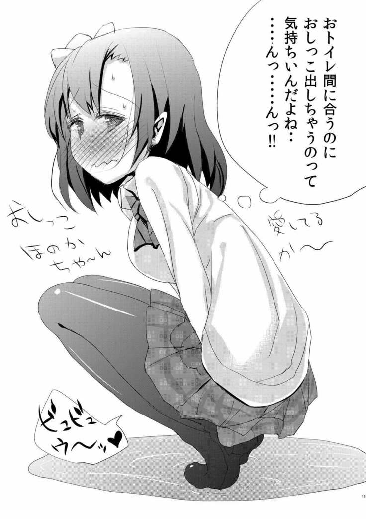 Kimochi Ii Koto o Oboechatta Oshikko Honoka-chan