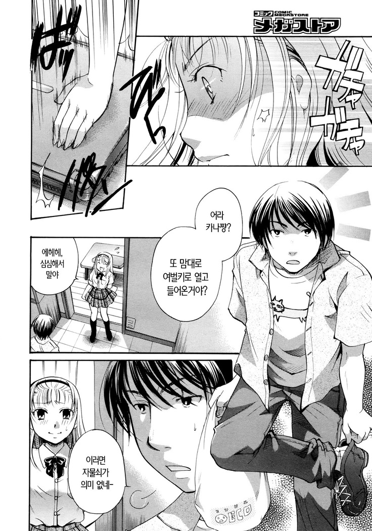 Henshitsu Fetishism ch.1~2