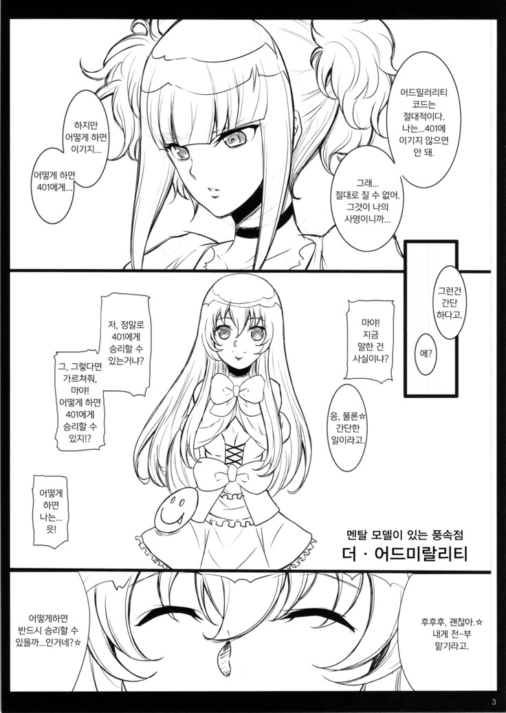 멘탈 모델이 제적하는 풍속점 라·어드미날리티 | Mental Model ga Zaiseki suru Fuuzokuten - La Adminality
