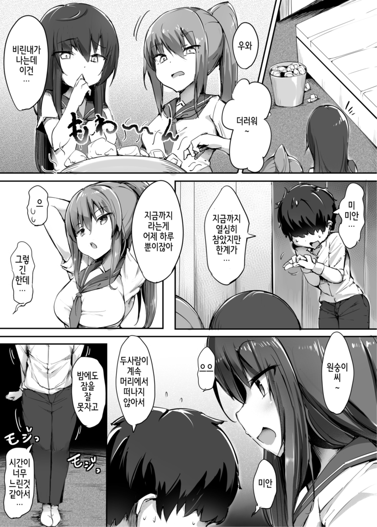 Hajimete no Mitsugi Maso-ka Choukyou 2