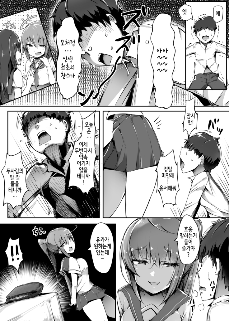 Hajimete no Mitsugi Maso-ka Choukyou 2