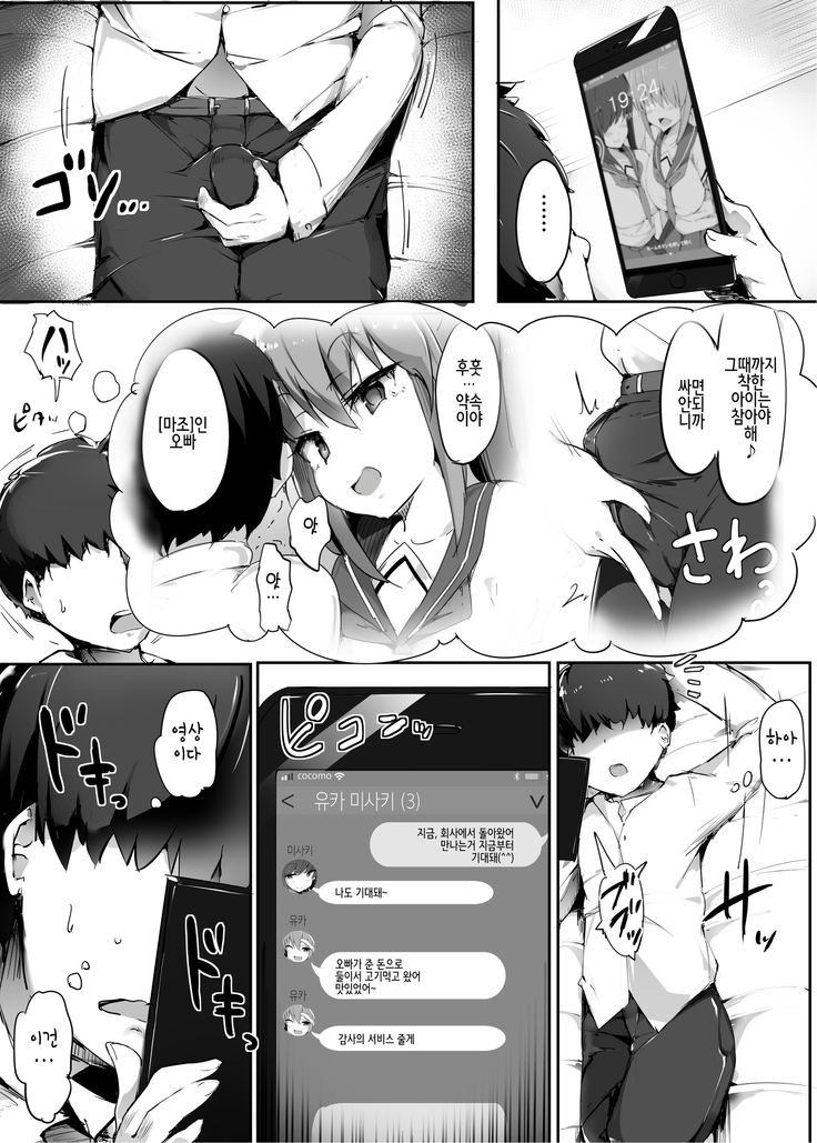 Hajimete no Mitsugi Maso-ka Choukyou 2