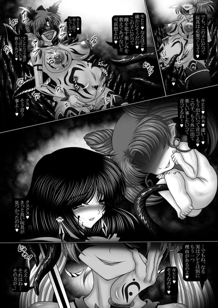 堕悪惑星症候群 終 ～腐り逝く星々の神話～