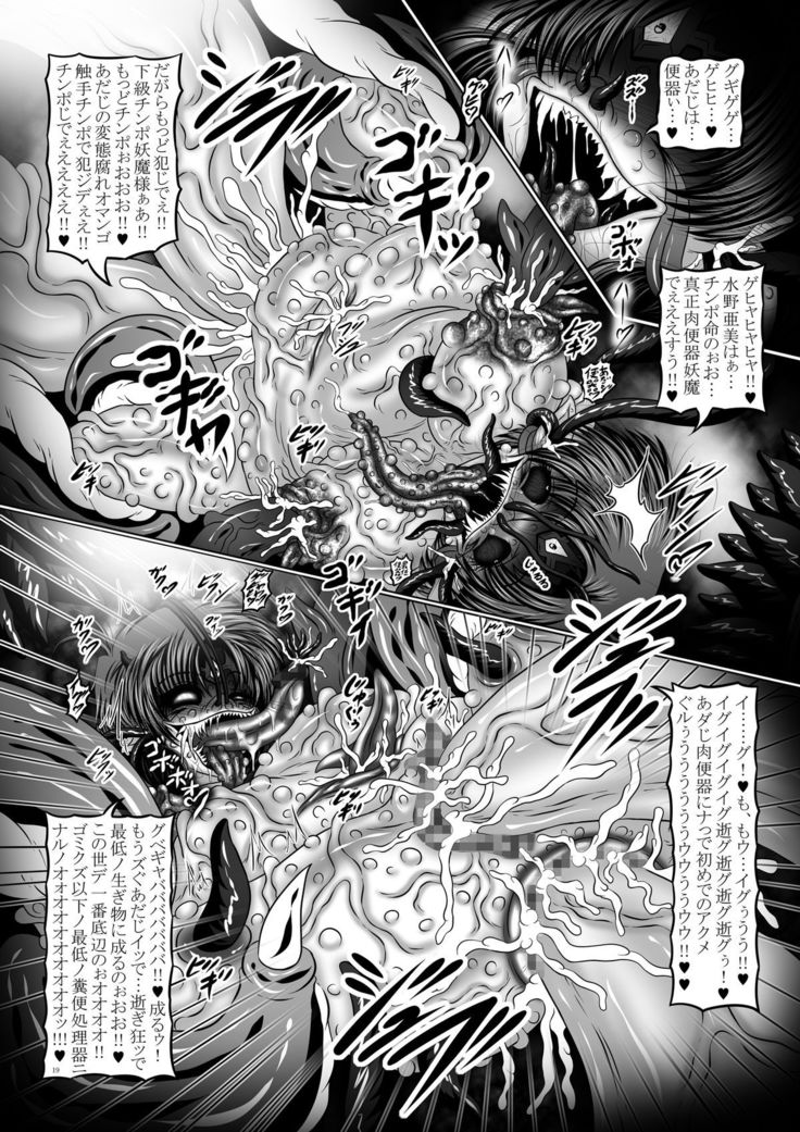 堕悪惑星症候群 終 ～腐り逝く星々の神話～