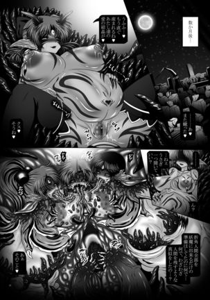 堕悪惑星症候群 終 ～腐り逝く星々の神話～ Page #23
