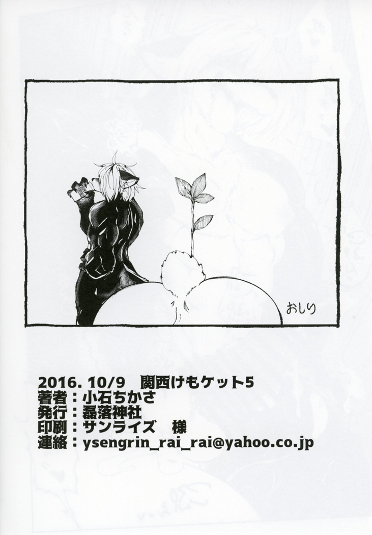 Ya Laika / Alternative: Osu-Pako