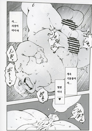 Ya Laika / Alternative: Osu-Pako Page #13