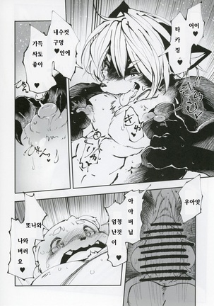 Ya Laika / Alternative: Osu-Pako Page #17