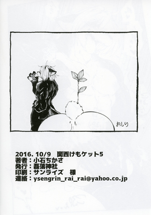 Ya Laika / Alternative: Osu-Pako - Page 19