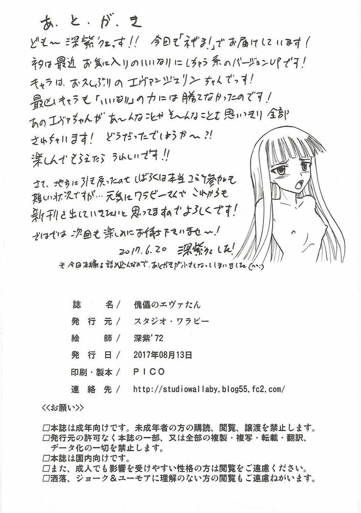 Kugutsu no Eva-tan