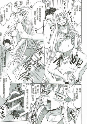 Kugutsu no Eva-tan Page #19