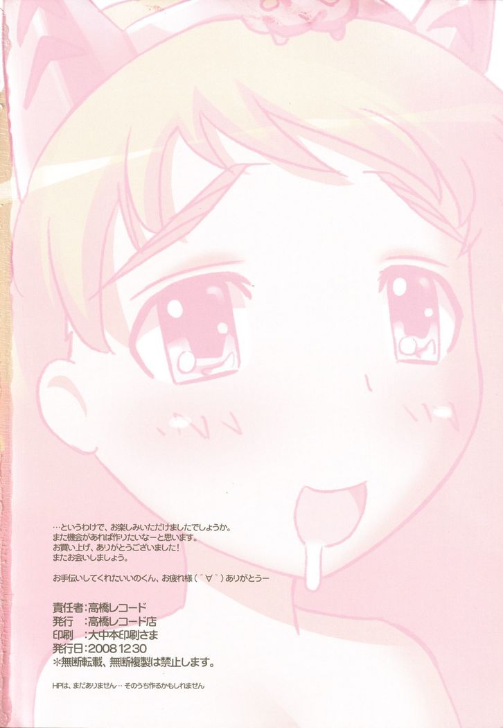 [Takahashi Record-ten  Eri Nare Naxa! Elina to Reina to H no Hon