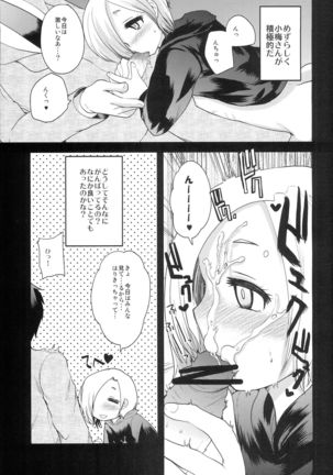 Nyowa☆rudo Page #21