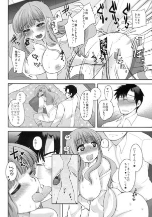 Nyowa☆rudo - Page 14