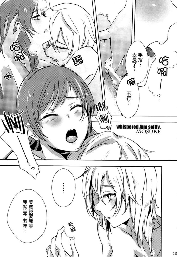 Hoshi ga Umi o Oikakete
